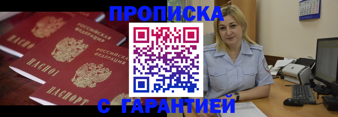прописка ребенка в Звенигово