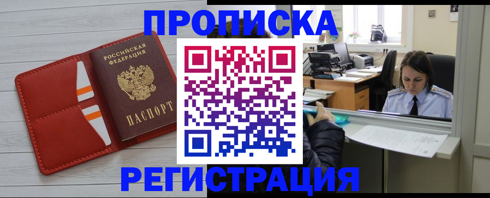 временная регистрация в квартире в Звенигово