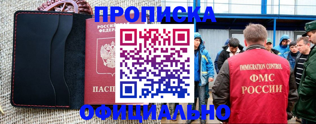 прописка штамп в Звенигово